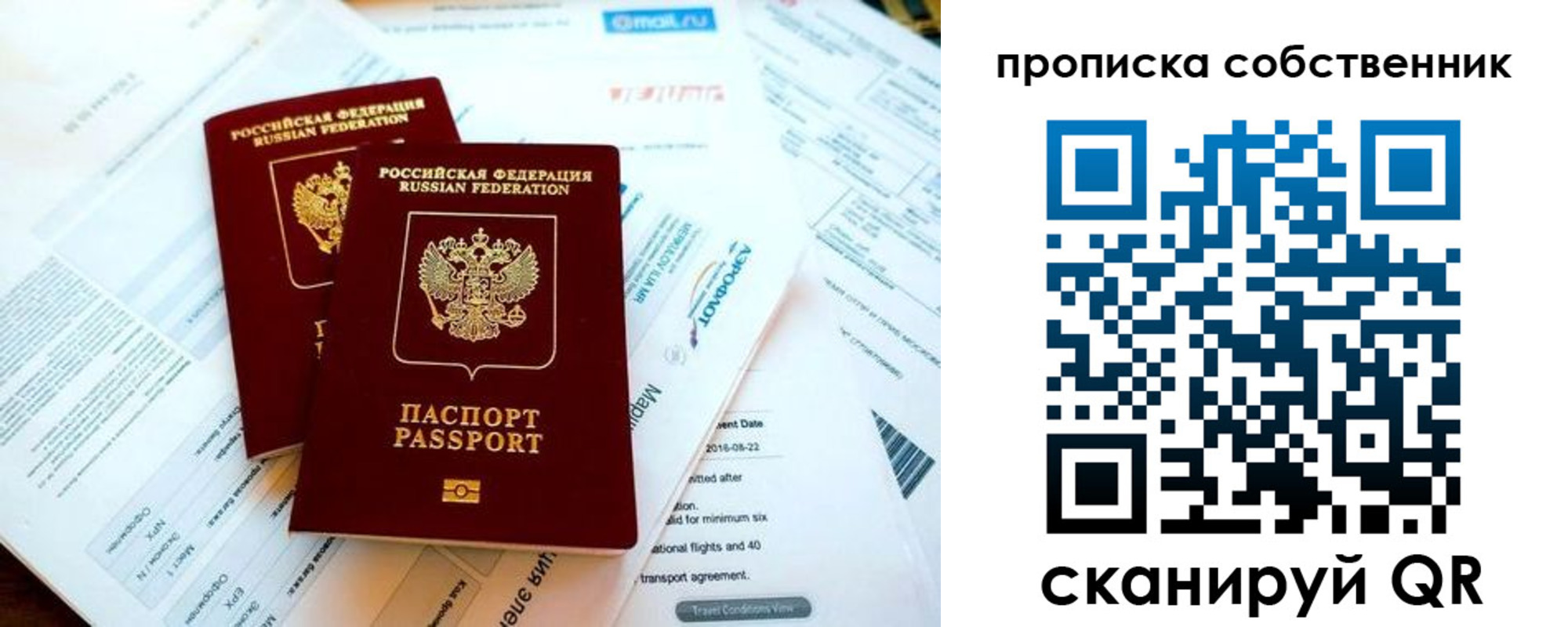 временная регистрация недорого в Домодедово