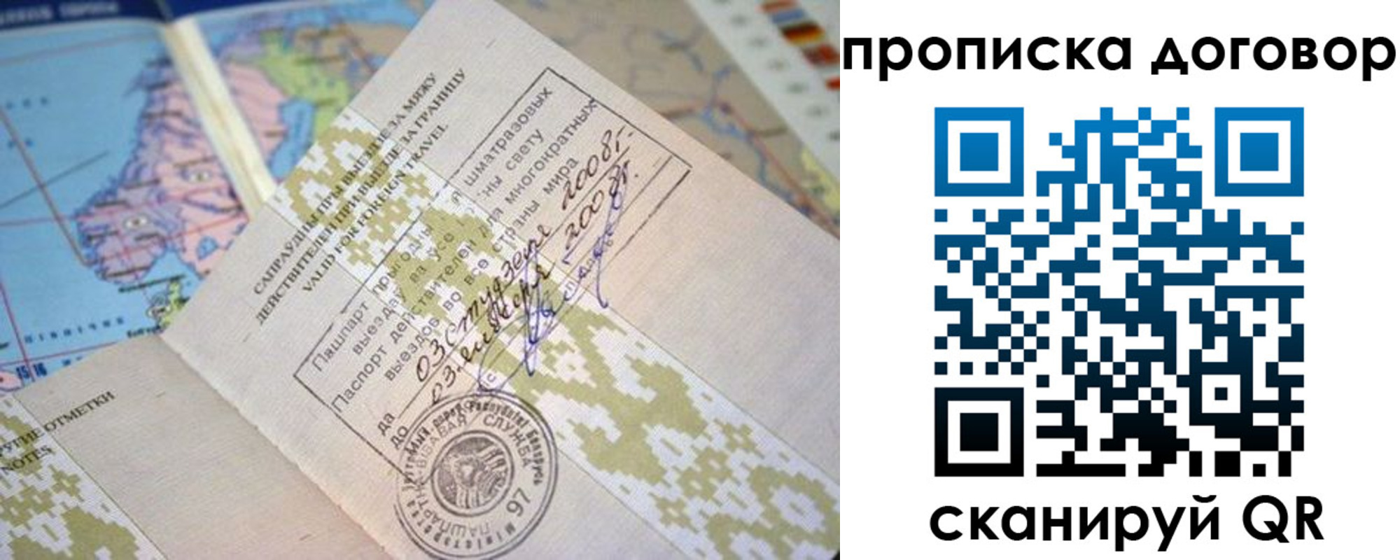 временная регистрация для всех в Домодедово
