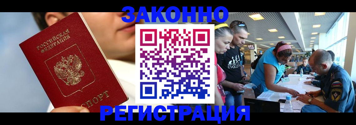 временная прописка в Домодедово