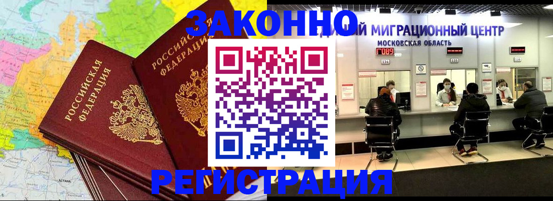 временная регистрация для школы в Домодедово