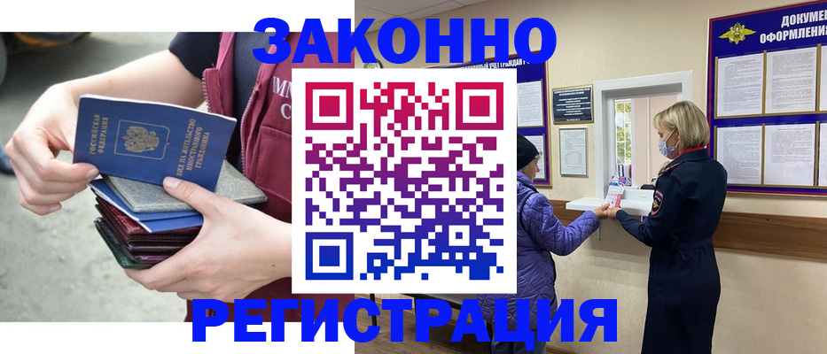 регистрация в Домодедово