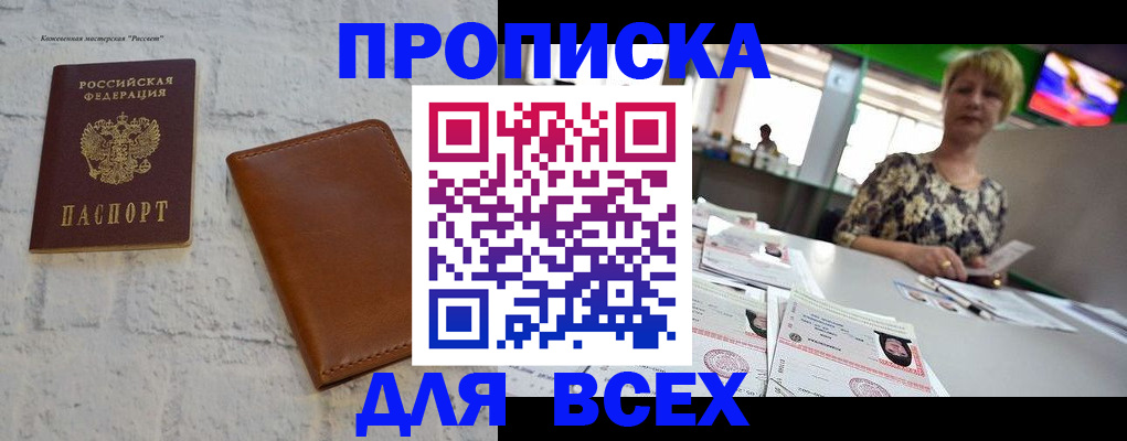 где прописаться в Домодедово