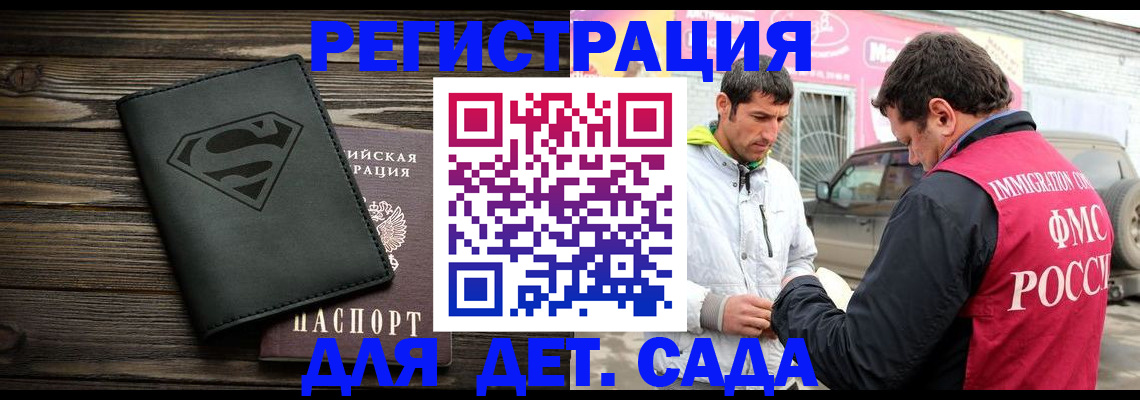 временная прописка в Домодедово