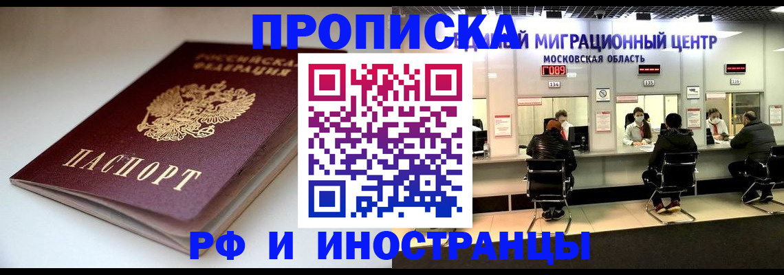 временная регистрация для всех в Домодедово